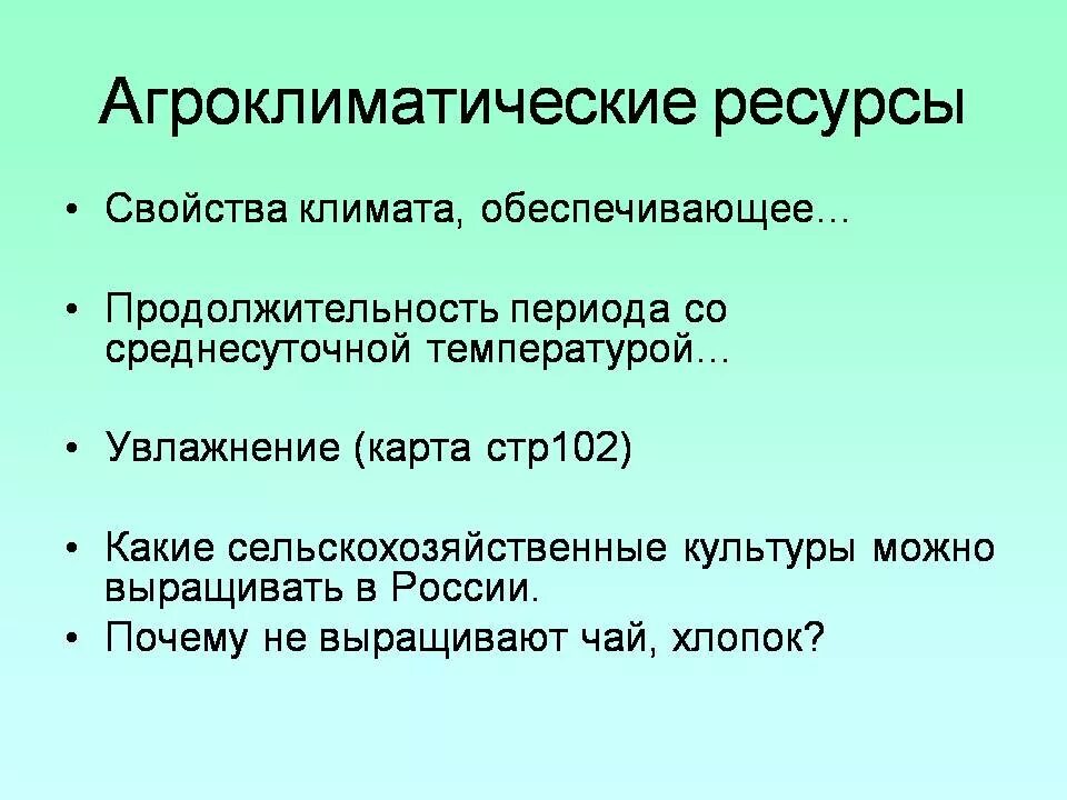 Агроклиматические условия это. Характеристика агроклиматических ресурсов. Карта агроклиматических ресурсов. Агроклиматические ресурсы урала. Агроклиматические пояса.