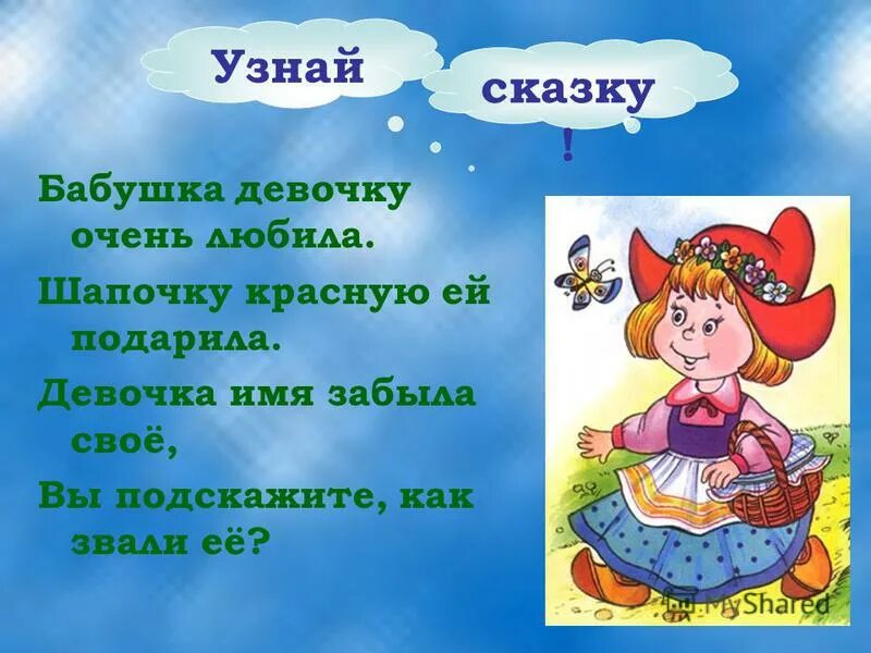 Подскажите как зовут. Подскажите как зовут