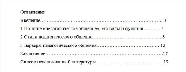 Оглавление 2007. Содержание курсовой работы практическая. Оглавление курсовой. Пример содержания курсовой работы. Содержание курсовой работы образец.