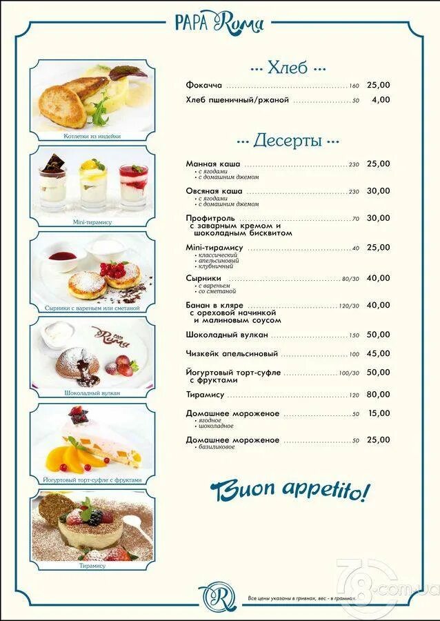 Кафе овсянка меню. Кафе овсянка меню