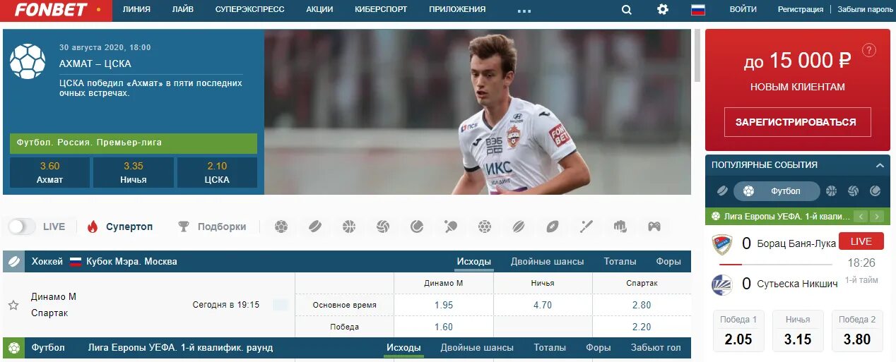 Кубок фонбет сегодня. Букмекерская компания Фонбет. Фонбет лайф.