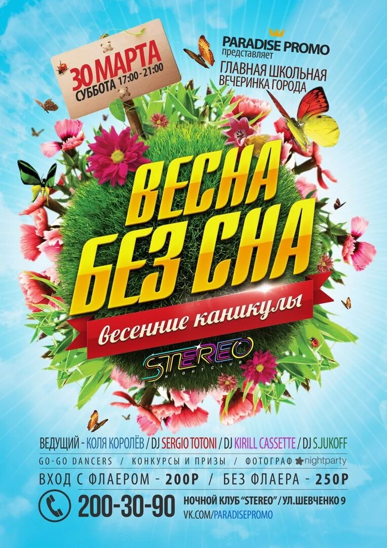 Весенний клуб. Кафе нефть балашиха. Весенний клуб. Весенний клуб. Весенняя вечеринка афиша.