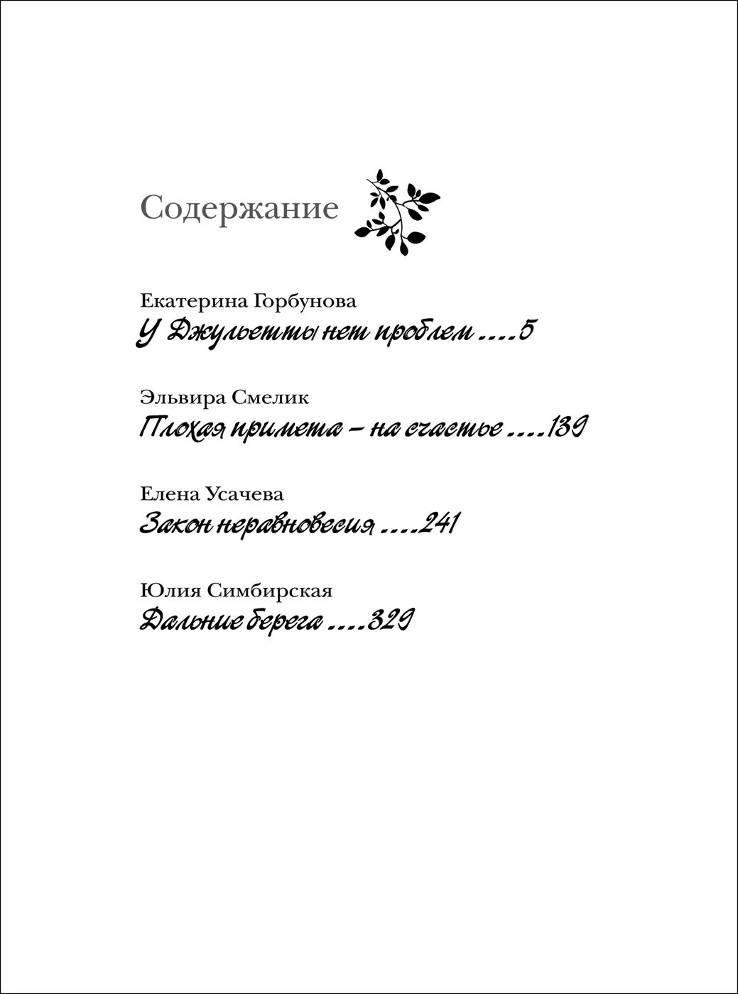 Книга романов том 6. Большая книга Романов для девочек. Обещание любви. Большая книга Романов для девочек отражения любви. Обещание любви книга. Большая книга Романов для девочек обещание любви читать.