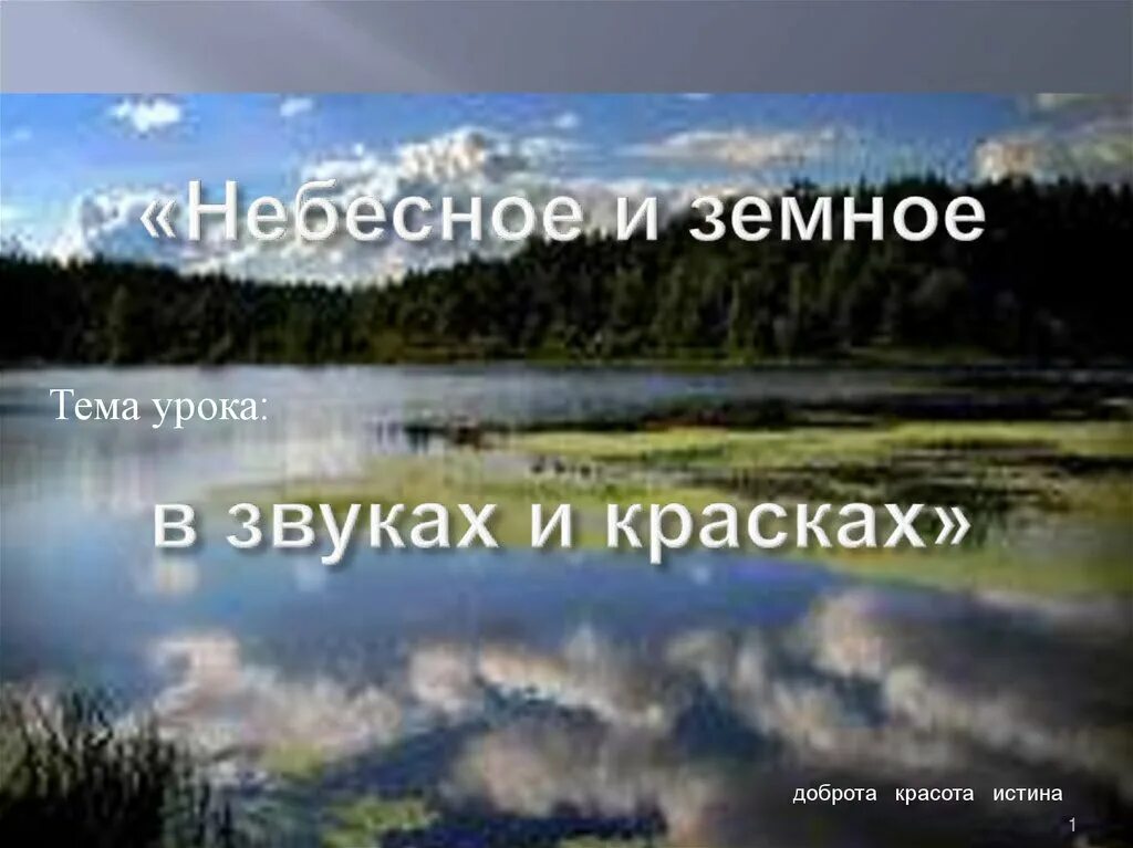 Книга «земные ангелы». Земное и небесное в красках. Поселянин книги. Небесное и земное в звуках и красках. Небесное и земное в звуках и красках 5 класс.