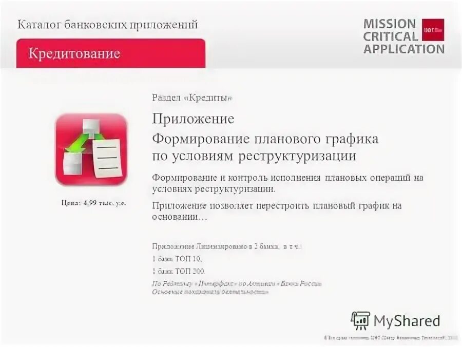 не работают банковские приложения