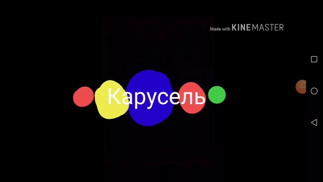 Шарики заставка карусели. Карусель (Телеканал). Карусель заставка. Заставки канала Карусель. Карусель Телеканал логотип.