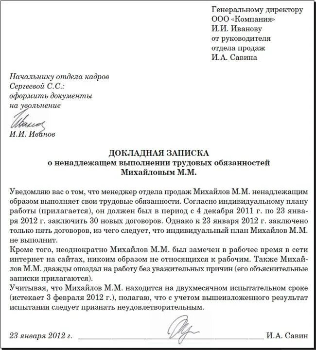 В случае необоснованного отказа. Служебная записка образец на сотрудника. Служебная записка по работе сотрудников. Служебная записка жалоба на сотрудника образец. Докладная записка пример.