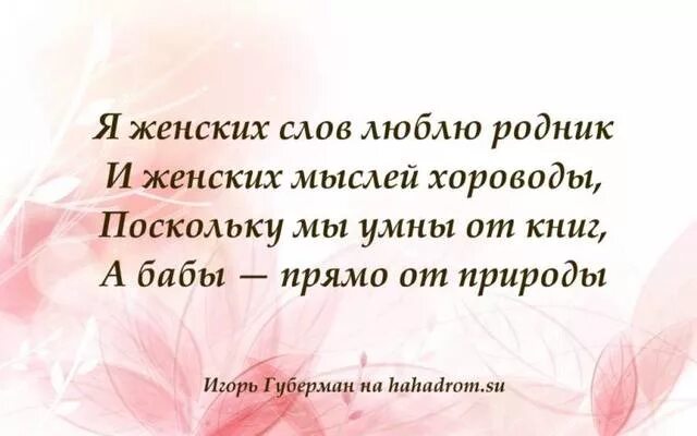 цитаты про женщин. пример настоящей женщины. стихи о счастье. правила настоящей женщины. стихи о счастье короткие.