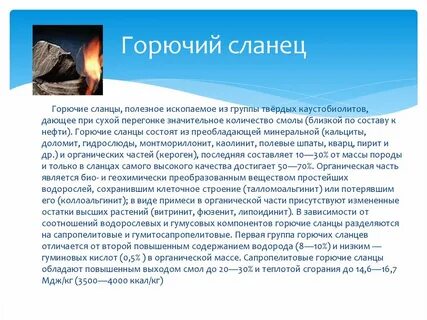 Твердое ископаемое топливо