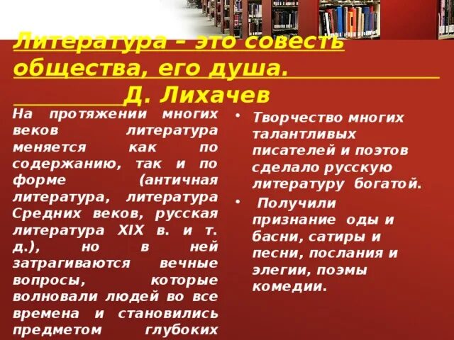 Это совесть общества его душа. Чему учит литература 20 века. Чему научила литература. Литература это совесть общества его душа. Чему учит литература 19 20 века.