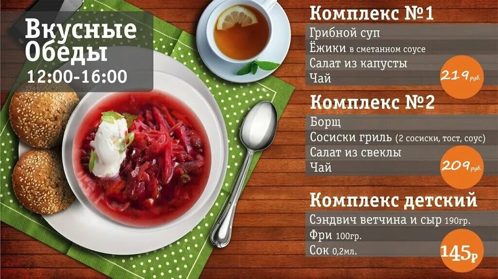 Вкусное меню ресторана. Комплексный обед. Комплексный обед реклама. Комплексные обеды листовка. Флаер комплексные обеды.