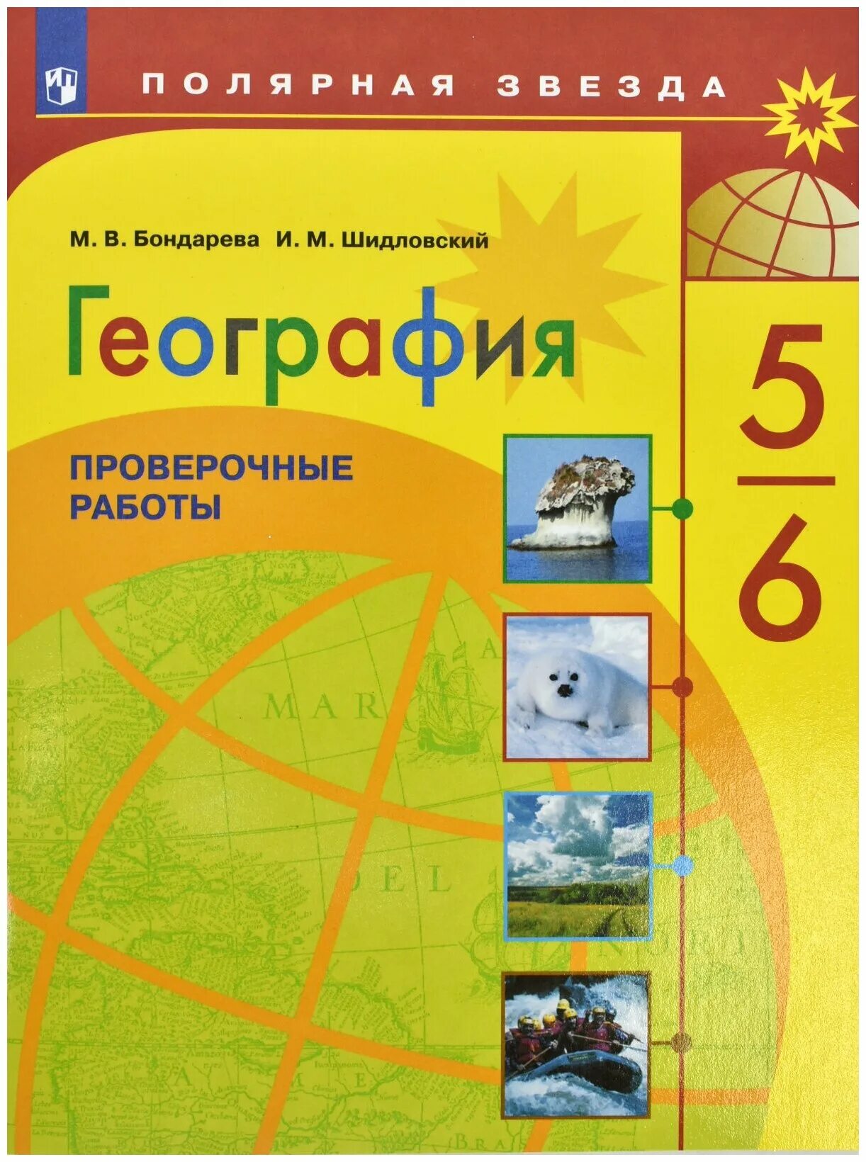 Дом географии 5 класс