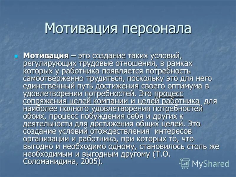 Мотивация персонала статьи. Мотивация персонала. Мотивация работников состоит из. Психология мотивации персонала. Мотивация трудовых отношений.