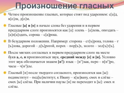 Четкое произношение 6