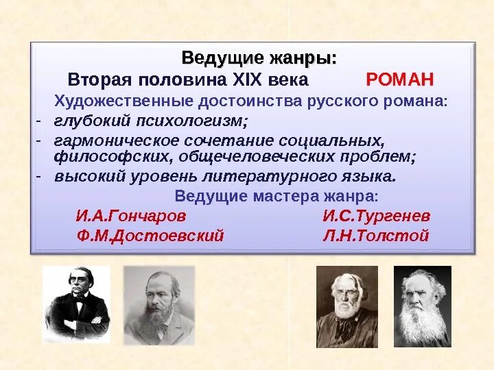 Литература второй половины 19 века. Жанры русской литературы второй половины 19 века. Русская литература второй половины XIX века.