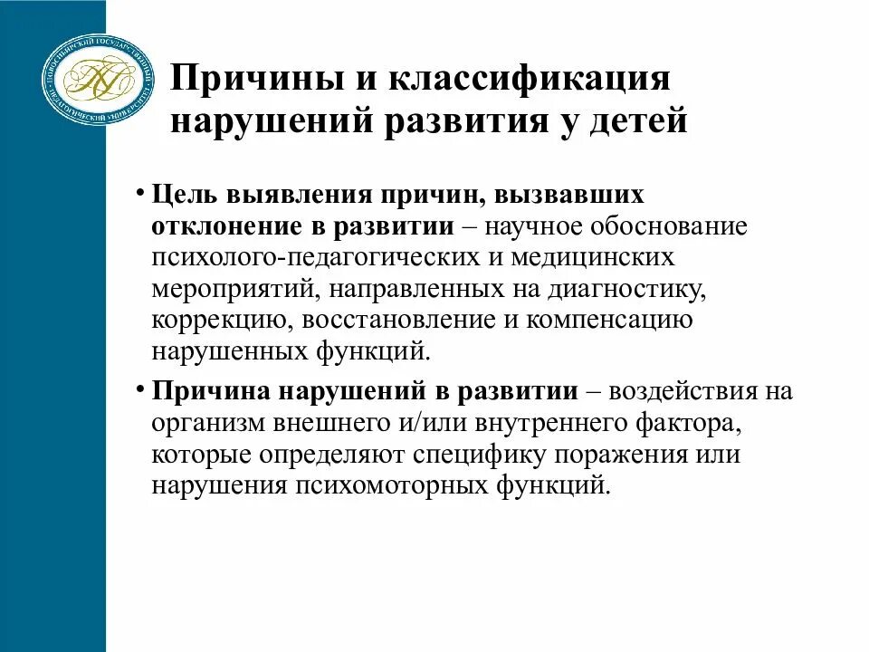 Причины нарушений развития у детей. Классификация нарушений в развитии у детей. Классификация нарушенного развития. Виды нарушения развития у детей.