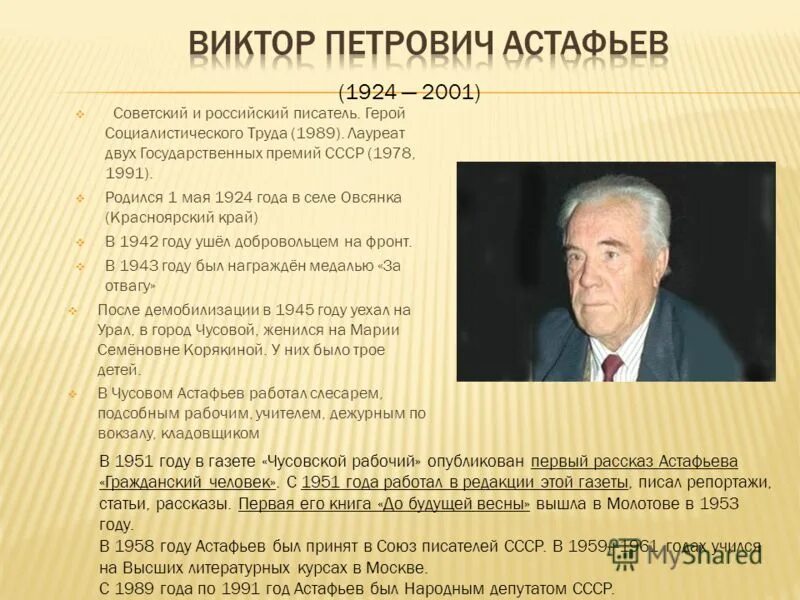 Советский писатель представитель направления деревенской прозы. Деревенская проза 50-80 годов. Деревенская проза в литературе 50-80-х годов. Деревенская проза XX века. Писатели деревенской прозы 60 80-х.