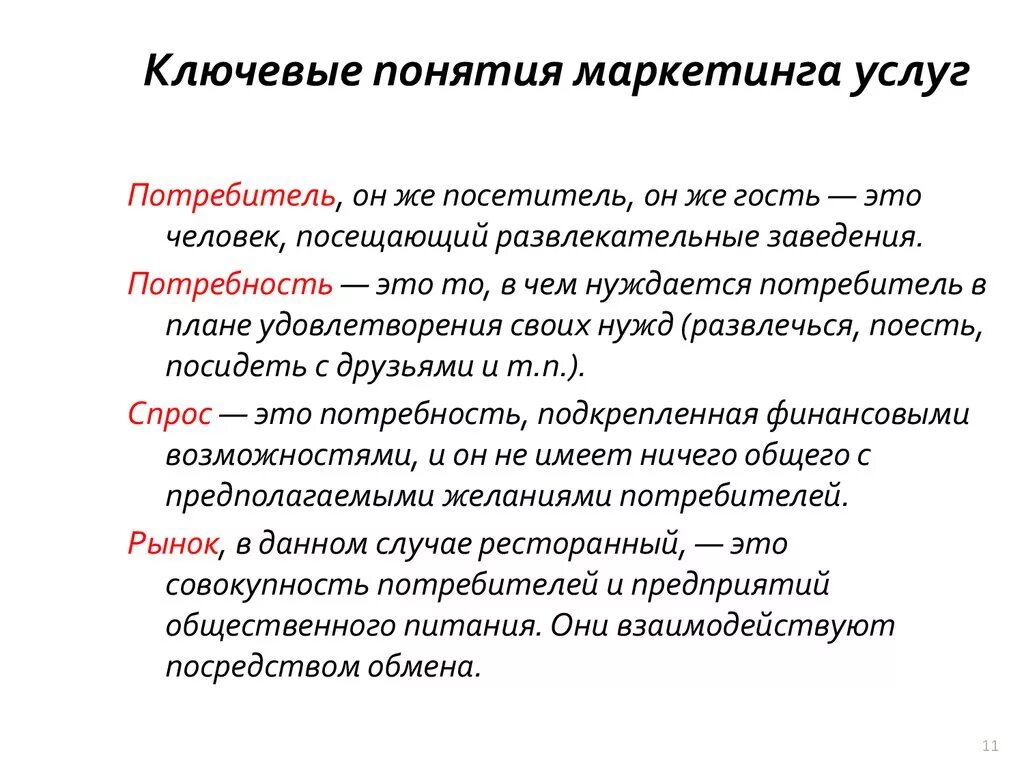 Маркетинговые термины. Ключевые понятия маркетинга. Ключевые слова маркетинга. Ключевые концепции маркетинга. Ключевые термины.