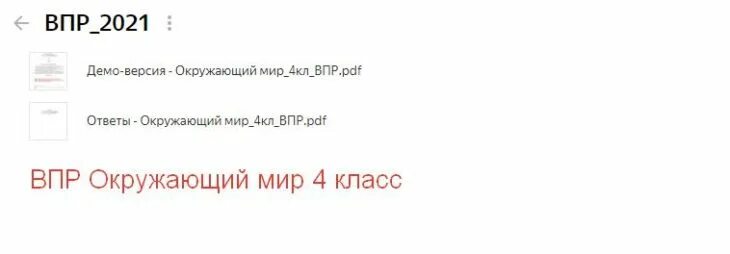 Демо версия 4 класс окружающий мир 2024