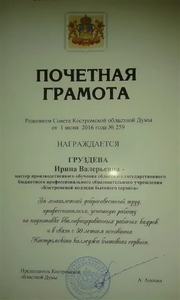 Наградили почетной грамотой думы. Грамота областной думы дает. Почетная грамота за добросовестный труд. Благодарственная грамота белгород. Грамота областной думы дает.