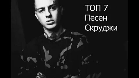 Скруджи глаза