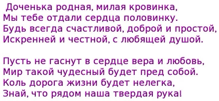 Поздравление любимой дочери взрослой. Дочери любимые стихи. Доченька родная с днем рождения тебя. Стихи о дочери.