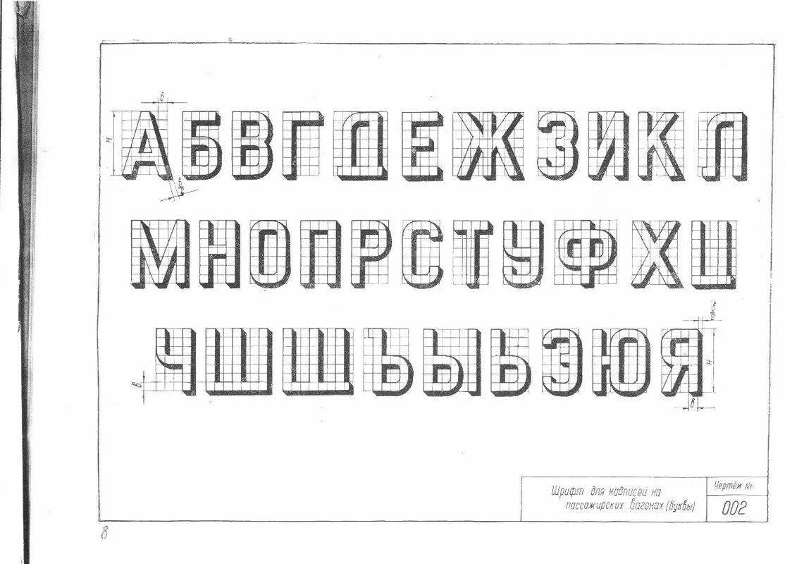Поиск шрифта по картинке. Шрифт для маркировки. Растянутый шрифт. Шрифт 7 для чертежей. Шрифт для подписи чертежей прямой.
