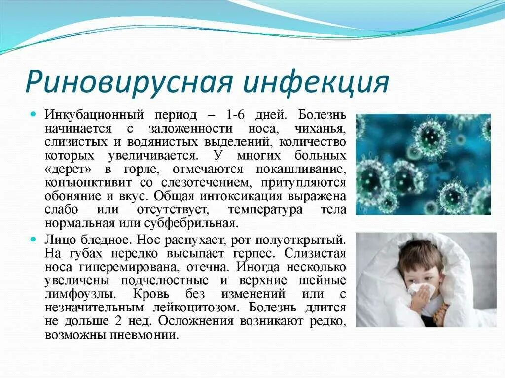 Аденовирус клинические проявления. Механизм передачи аденовирусной инфекции. Ребенок заразился аденовирусы. Профилактика аденовирусной инфекции у детей. Риновирусная инфекция инфекционные болезни.