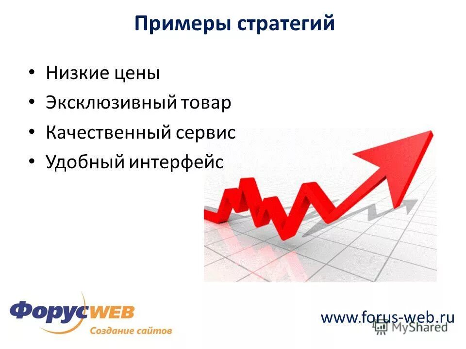 Стратегия средних цен пример. Стратегии высоких цен низких цен и нейтральных. Стратегия низких цен пример. Стратегия низких цен пример. Ценообразование на предприятии.