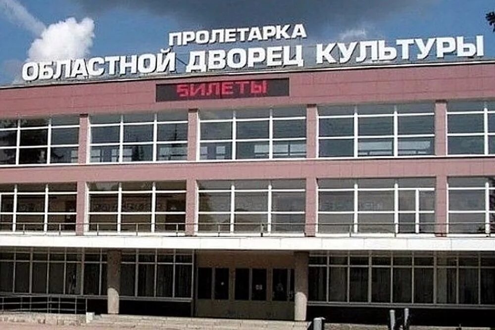 Кассы дк пролетарка тверь. Дворец пионеров тверь. Одк пролетарка тверь фото. Дворец культуры пролетарка тверь. Дк пролетарка тверь.