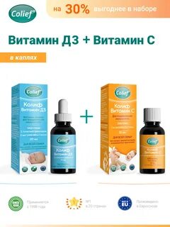 Колиф д3 отзывы
