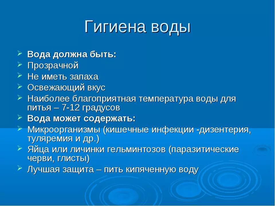 Гигиена воды. Гигиена воды презентация. Презентация на тему гигиена воды. Памятка гигиена воды. Гигиена воды и водоснабжения