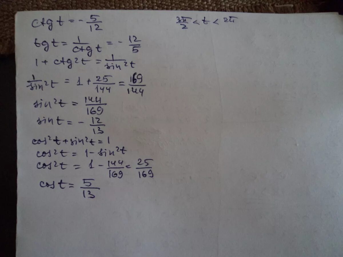 П 8.2 2. CTG T= -5/12 ; 7п/2<t<4п. CTG -5/12 7п/2 t 4п. TG T -5/12 3п/2<t<2п. Ctgt -5/12 7п/2<t<4п.