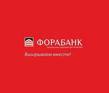Фора банк график работы в праздничные дни