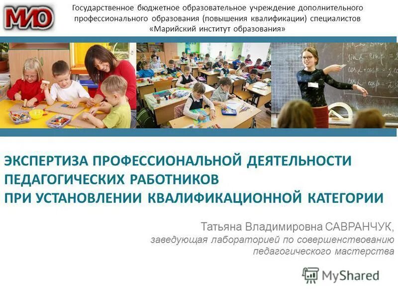 экспертиза деятельности педагогических работников