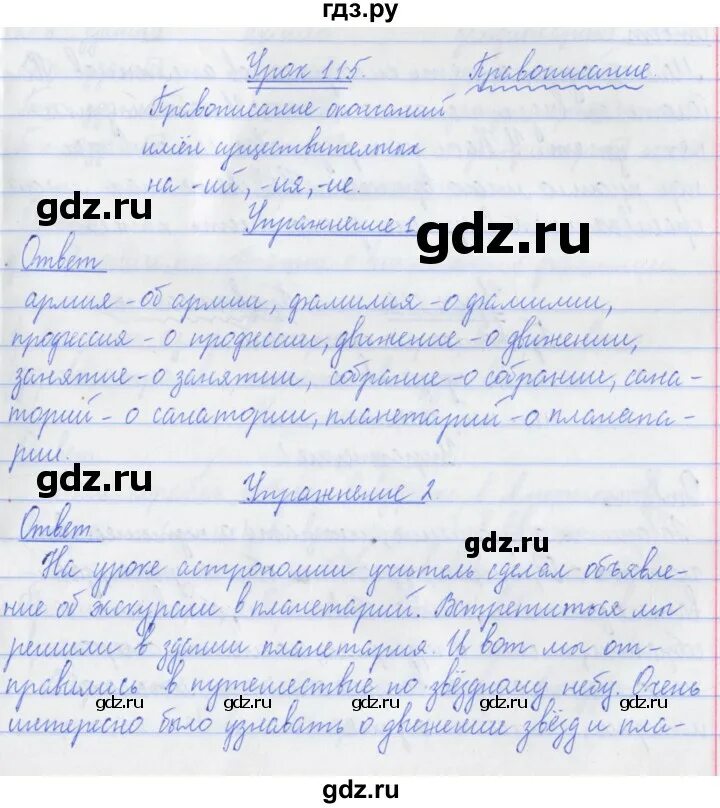 Гдз русский язык 3 класс Иванова. Гдз русский язык 3 класс Иванов. Русский язык урок 112. Гдз по русскому языку 3 класс учебник Иванова. 115 урок русский язык 3 класс