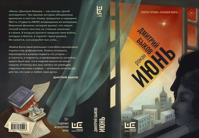 Июнь книга. Книги июня. Книги июня. Книги июня. Июнь книга.