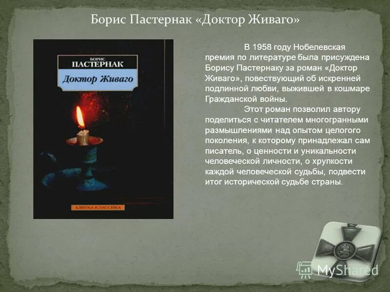 борис пастернак доктор живаго. любовь доктора живаго. доктор живаго 1957. доктор живаго 1965 постер. доктор живаго 1965 любовь.