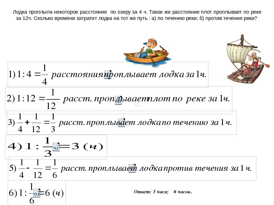 Задачи на совместную работу. Задачи на совместнуюрабтту. Задачи и решение к совместным задачам. Решение задач на совместную работу. Пароход проплыл по течению