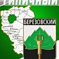 Октябрьский березовский свердловская область