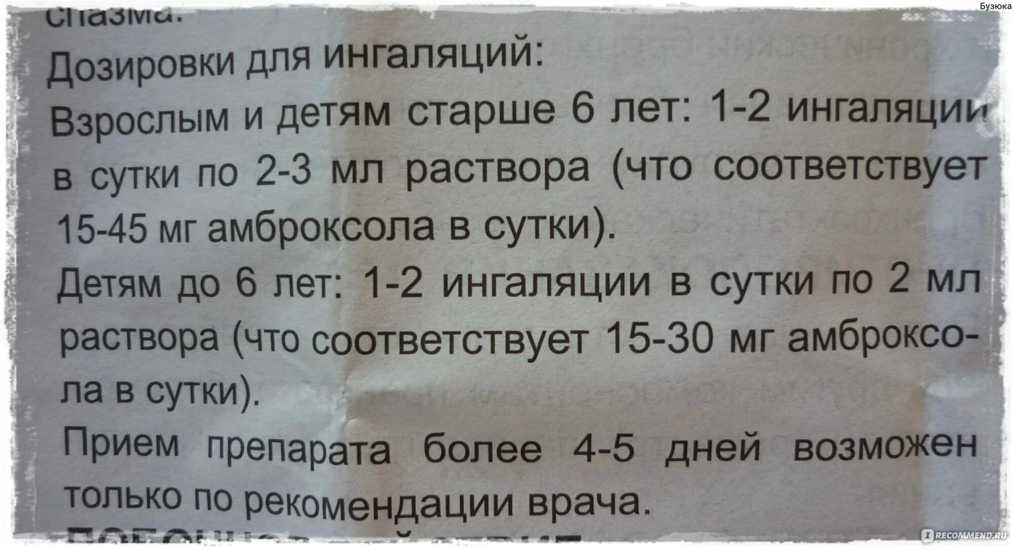 Сколько капель беродуала надо. Дозировка физраствора для ингаляций. Ингаляция с физраствором ребенку 4 года дозировка. Ингаляции с физраствором дозировка.