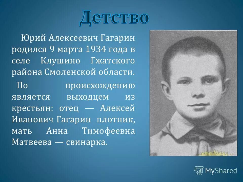 Гагарин биография личная жизнь семья