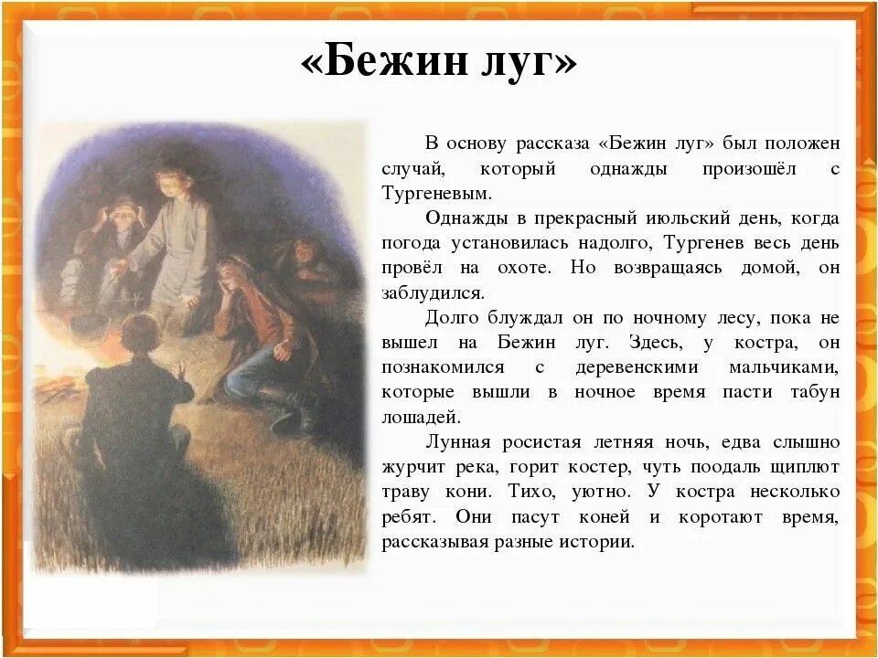 Как звали собаку охотника бежин луг. Рассказ ивана сергеевича тургенев бежин луг. краткий сюжет текста бежин луг тургенева. содержание кратко произведения бежин луг. краткое содержание рассказа бежин луг.