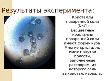 Кристалл результаты