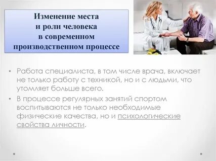 Профессионально прикладной физической культуры врача