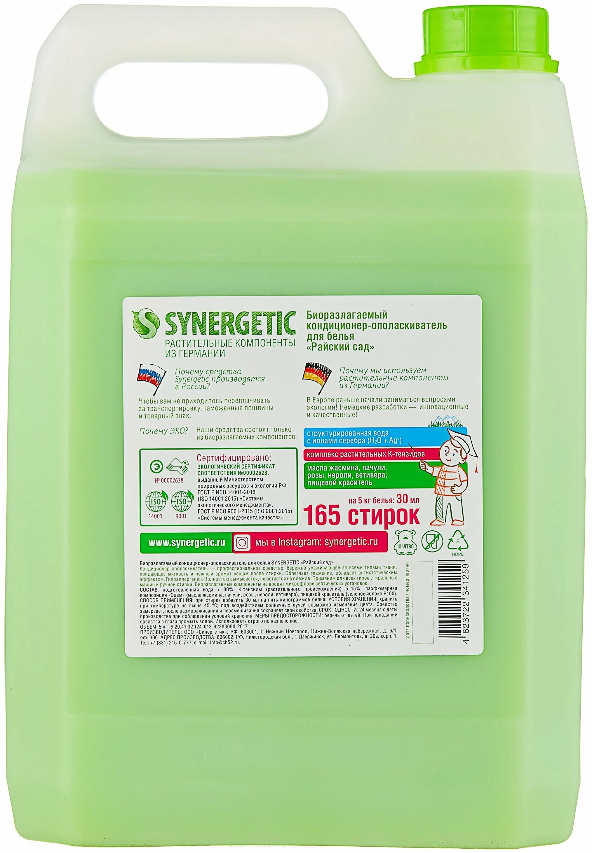 Synergetic кондиционер-ополаскиватель для белья райский сад. Synergetic кондиционер д\белья 1 л райский сад. кондиционер д/белья синергетик 1л райский сад. Synergetic кондиционер для белья райский сад 1л. кондиционер synergetic райский сад 1л.