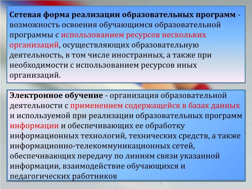 Формы реализации основной образовательной программы