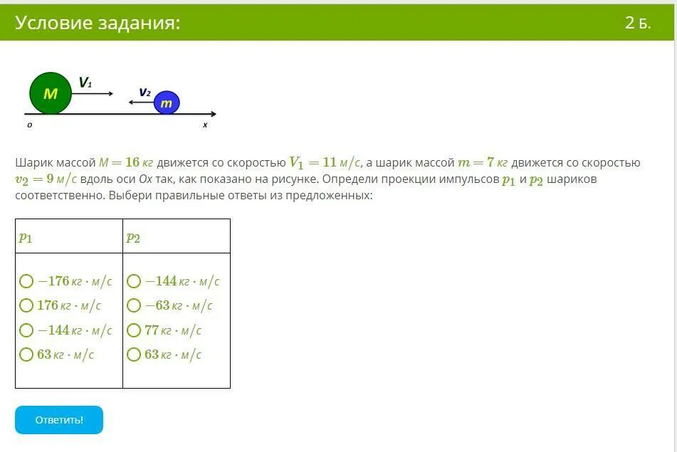 Шары массами 1 и 2 кг. Шарик массой m. Шарик массой m=15кг движется со скоростью v1=19м\с. Шарик массой 12 кг движется. Шар массы m 1 движущийся со скоростью v.
