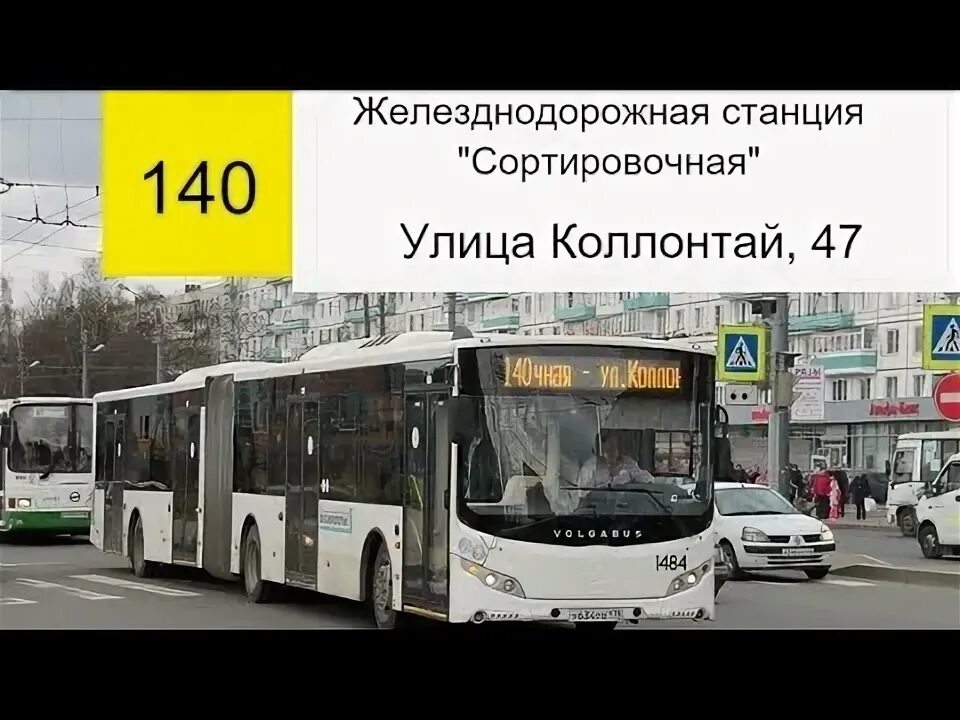 140 автобус прокопьевск. Где 140 автобус. Где 140 автобус. Где 140 автобус. Автобус 140 спб.