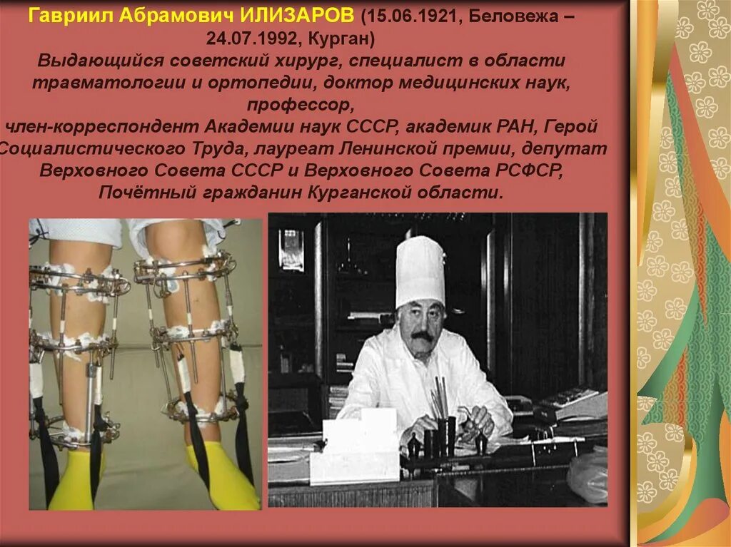 Илизаров доктор медицинских наук. Биография гавриила абрамовича известного